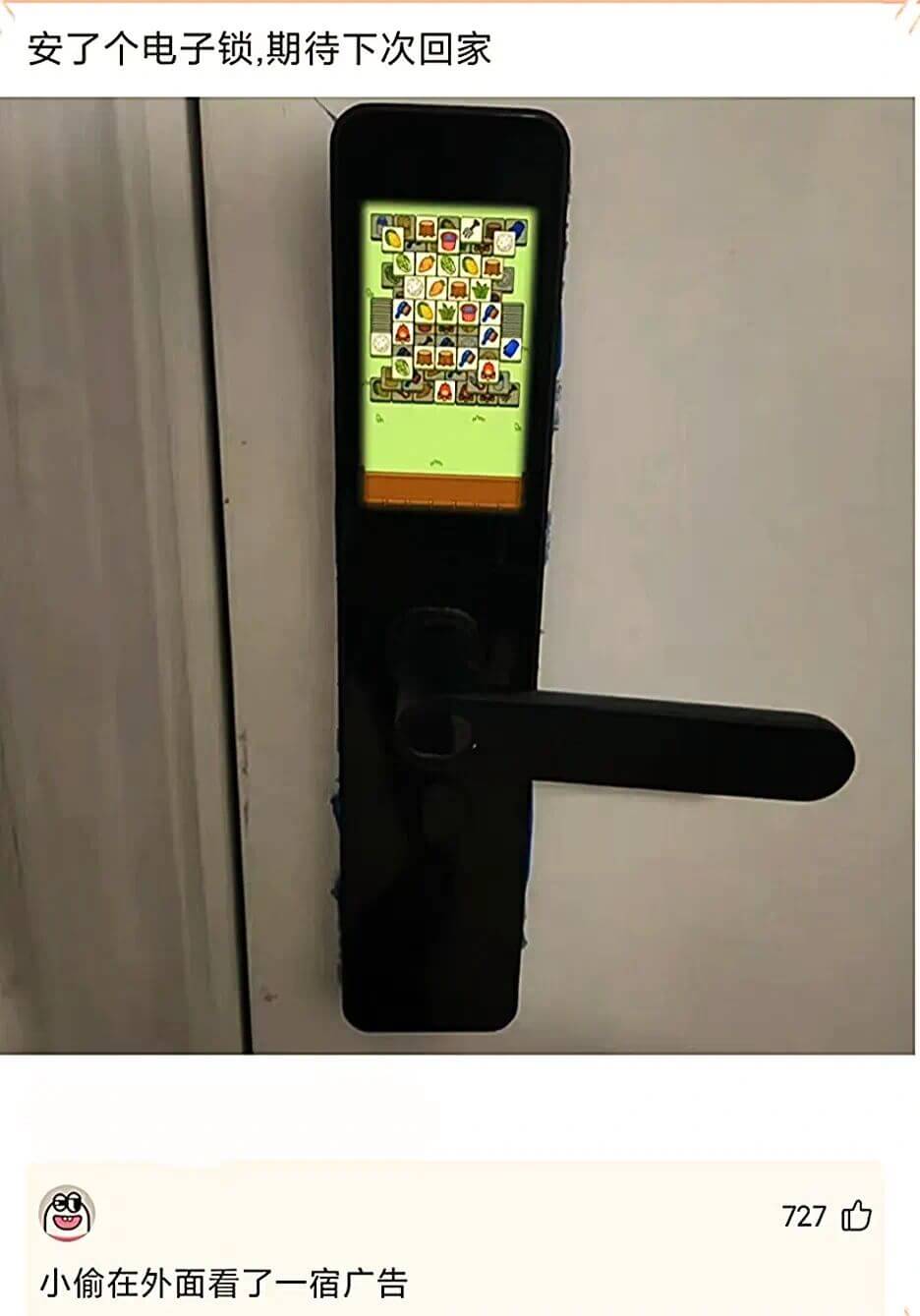 安了个电子锁，期待下次回家727心小偷在外面看了一宿广告