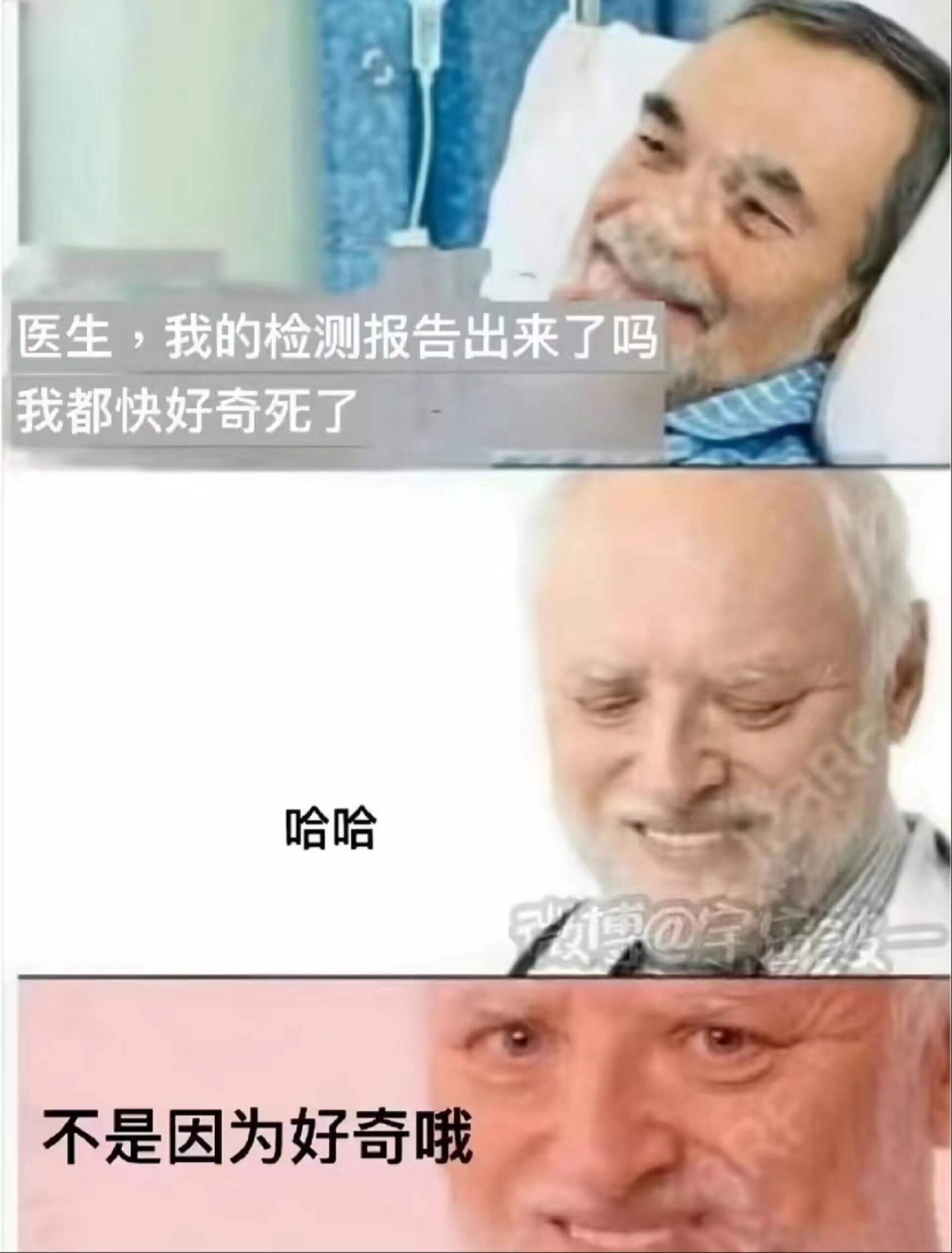 医生，我的检测报告出来了吗？我都快好奇死了。哈哈，博@不是因