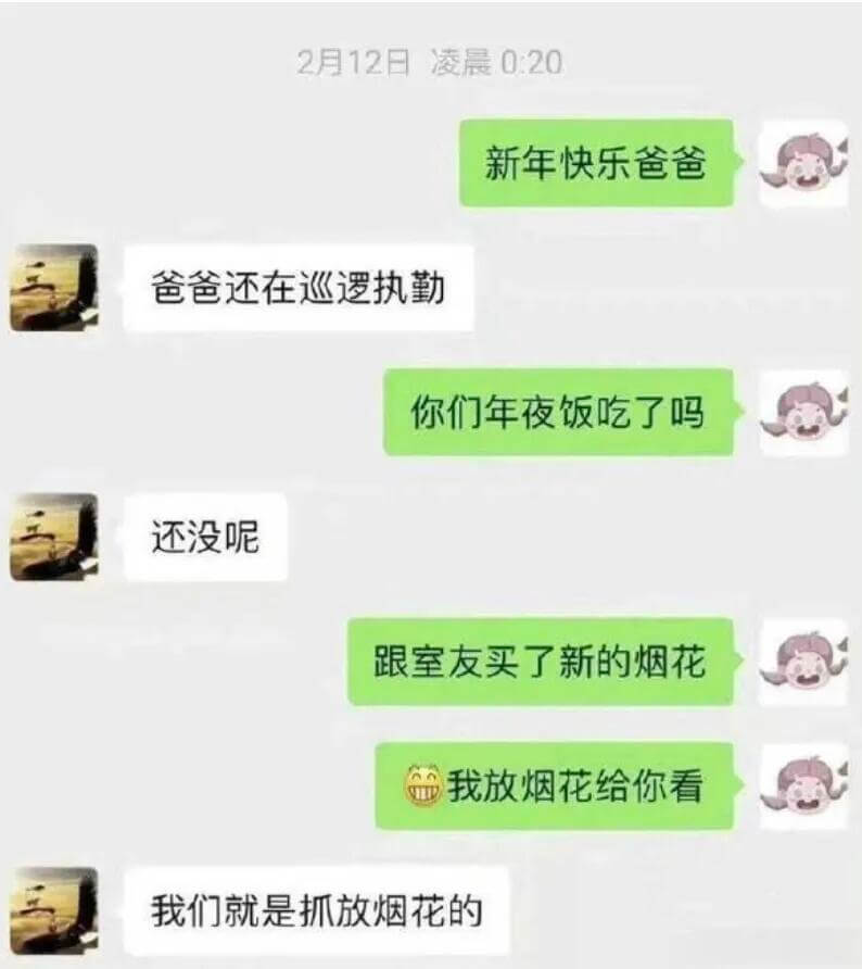 爸爸还在巡逻执勤。新年快乐，爸爸。你们年夜饭吃了吗？还没呢。