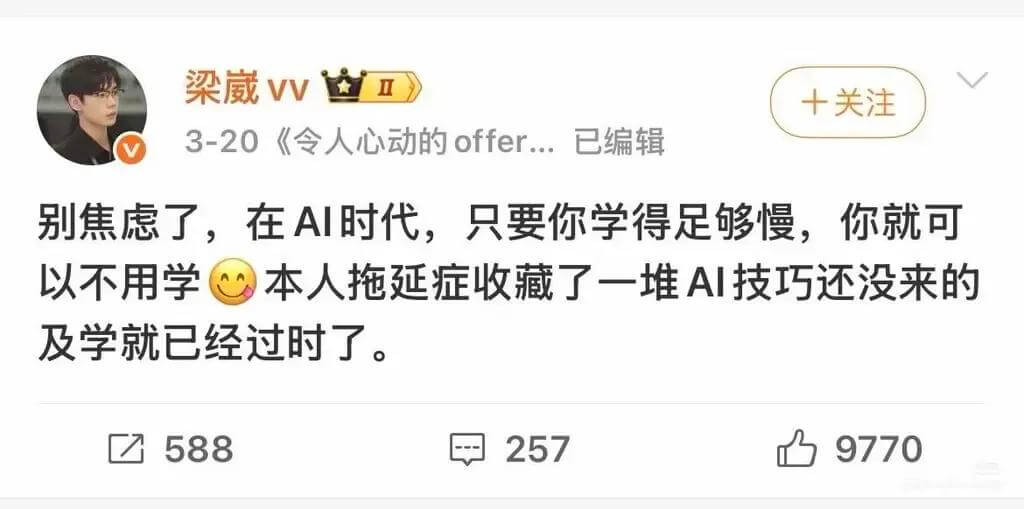 梁威VV十关注3-20《令人心动的offer》已编辑别焦虑了