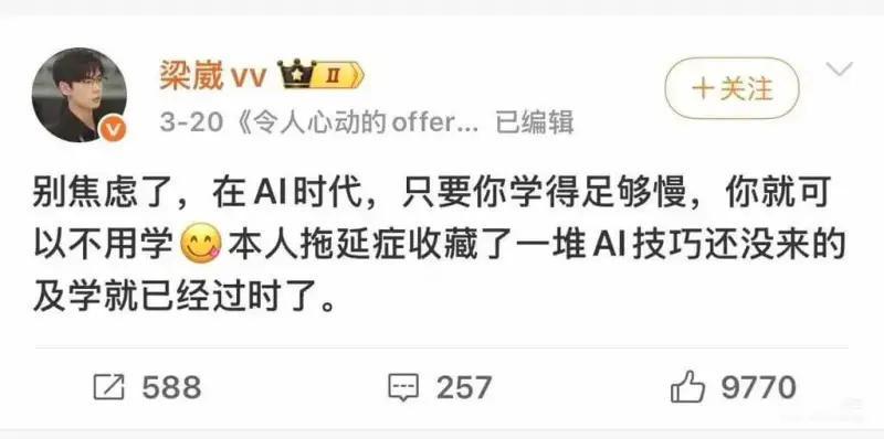 梁威VV十关注3-20《令人心动的offer》已编辑别焦虑了