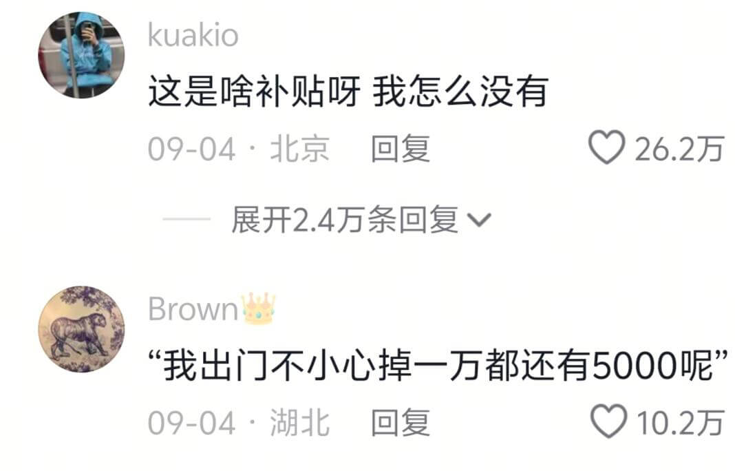 kuakio这是啥补贴呀我怎么没有09-04·北京回复26.