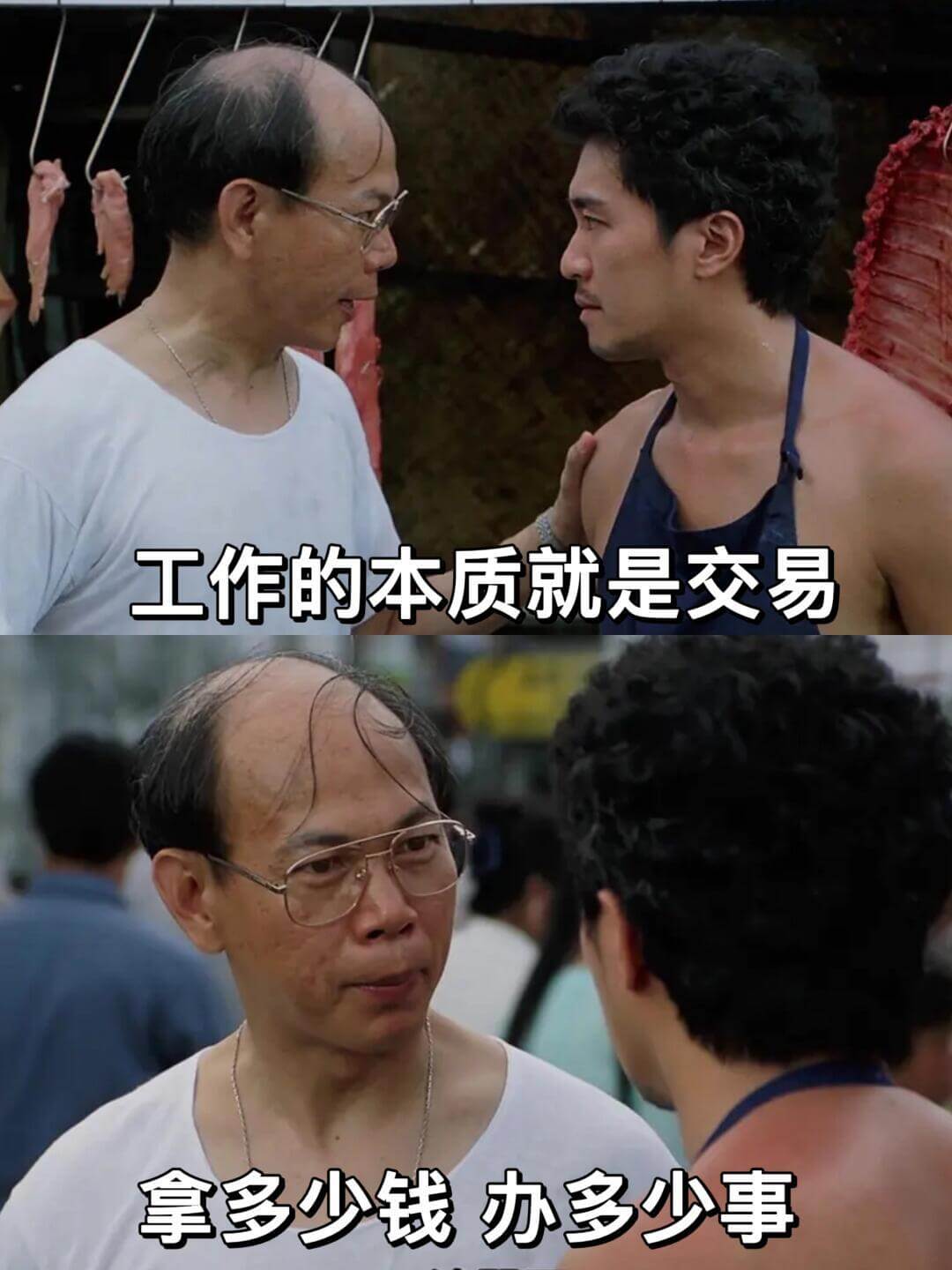 工作的本质就是交易：拿多少钱办多少事。