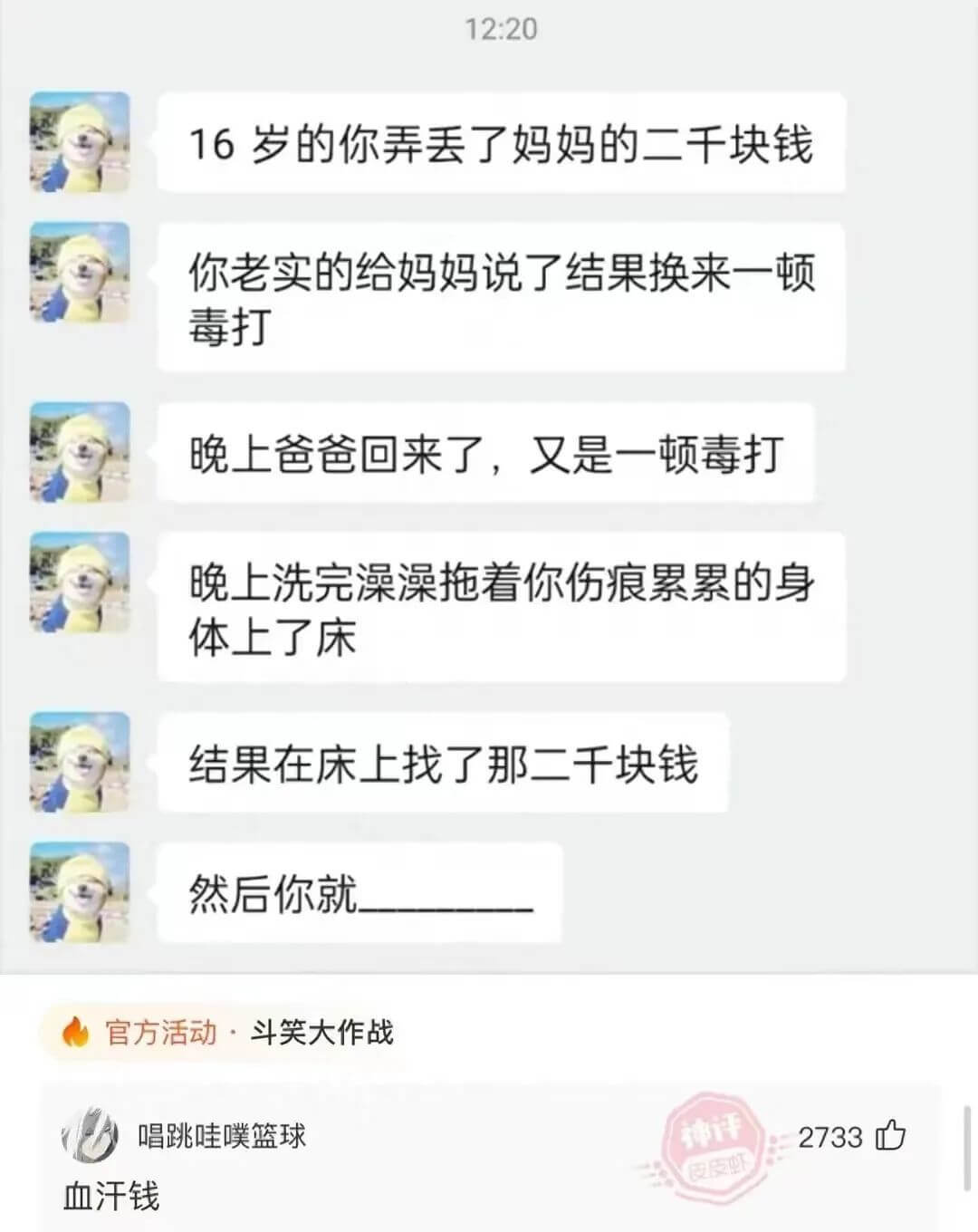 12:2016岁的你弄丢了妈妈的二千块钱你老实的给妈妈说了结