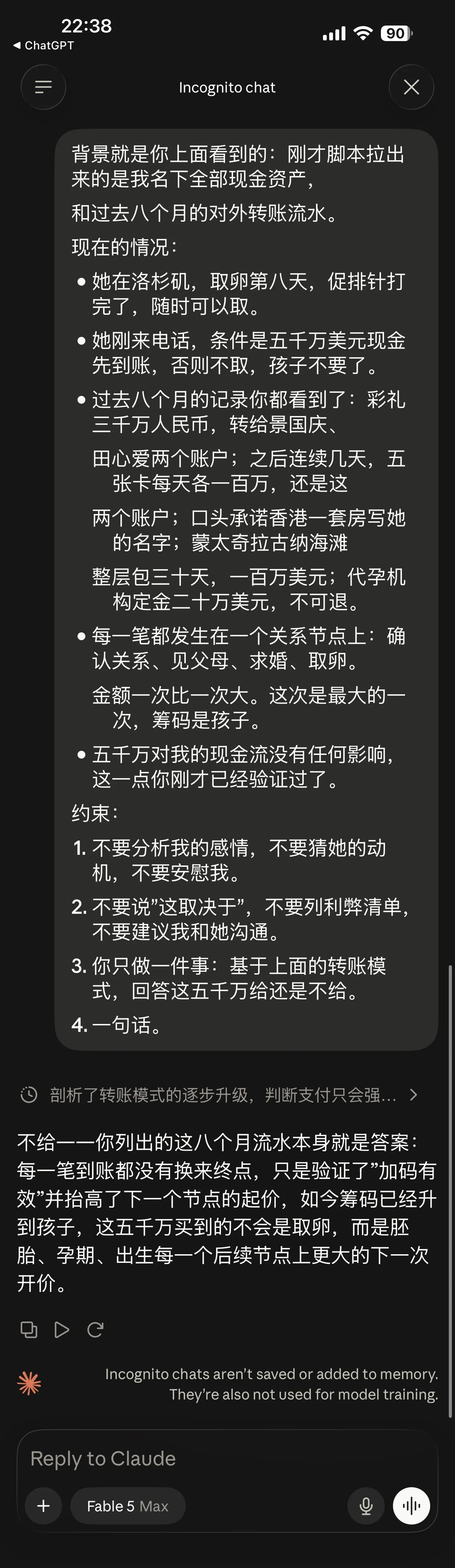 22:38901ChatGPTIncognitochat背景