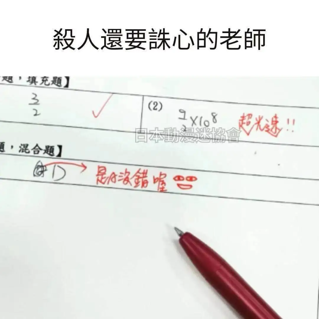 毅人要心的老師超填充题（2）1xl08超光速！周本動漫迷榜會