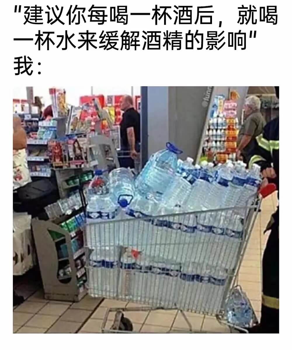 建议你每喝一杯酒后，就喝一杯水来缓解酒精的影响我：