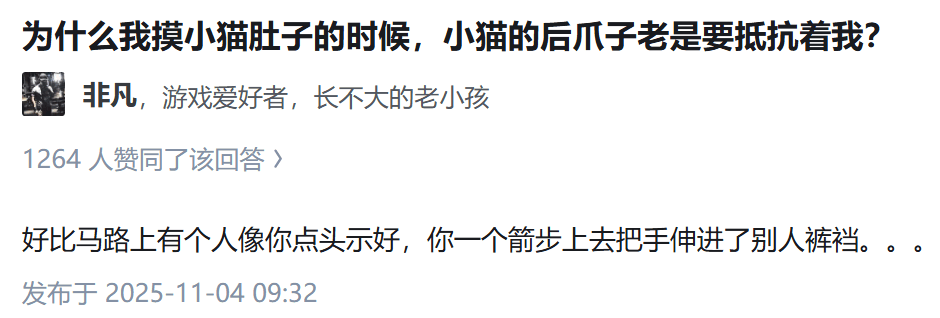 为什么我摸小猫肚子的时候，小猫的后爪子老是要抵抗看我?非凡，