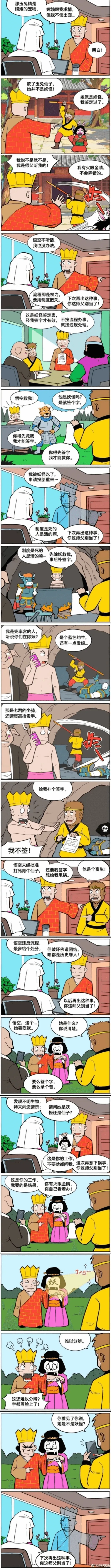 哈哈哈，牛马西游记