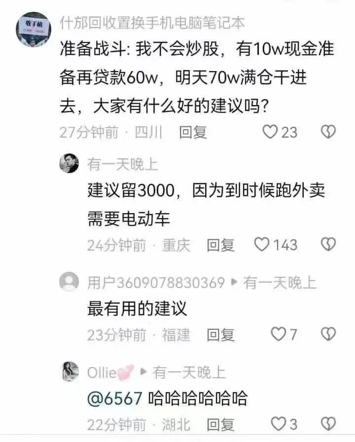 收手机准备战斗：我不会炒股，有10w现金准备再贷款60w，明