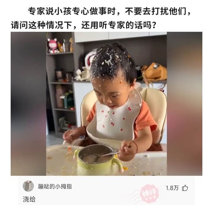 专家说小孩专心做事时，不要去打扰他们，请问这种情况下，还用听