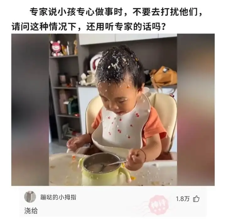 专家说小孩专心做事时，不要去打扰他们，请问这种情况下，还用听