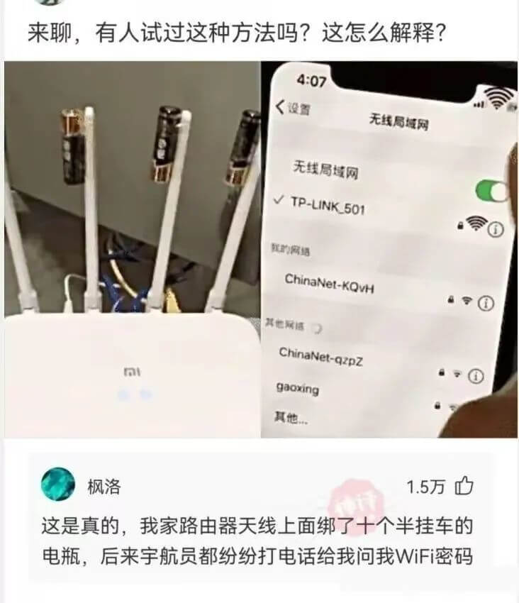 来聊，有人试过这种方法吗？这怎么解释？4:07人设置无线局城