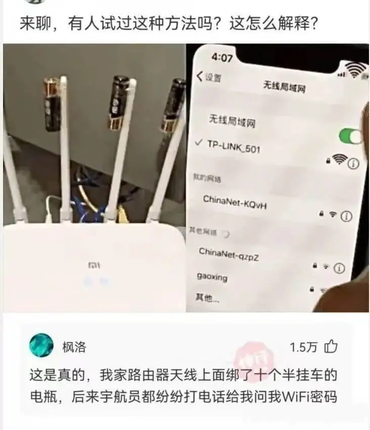 来聊，有人试过这种方法吗？这怎么解释？4:07人设置无线局城