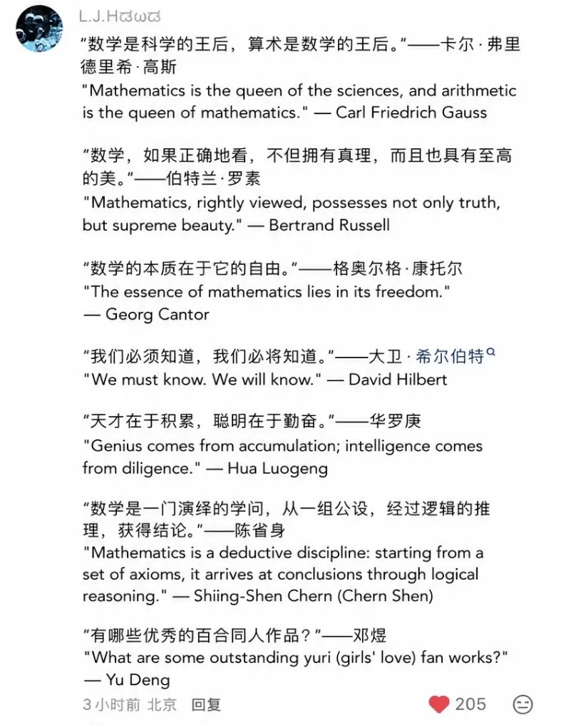 L.J.Hw“数学是科学的王后，算术是数学的王后。”——卡尔