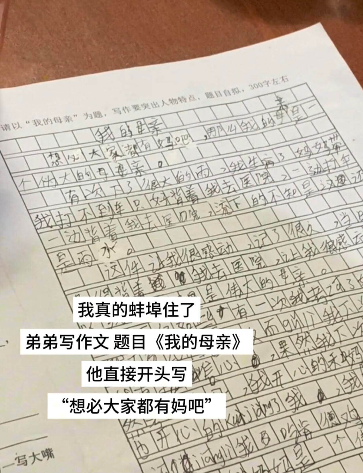 心我我真的埠住了弟弟写作文题目《我的母亲》他直接开头写想必大