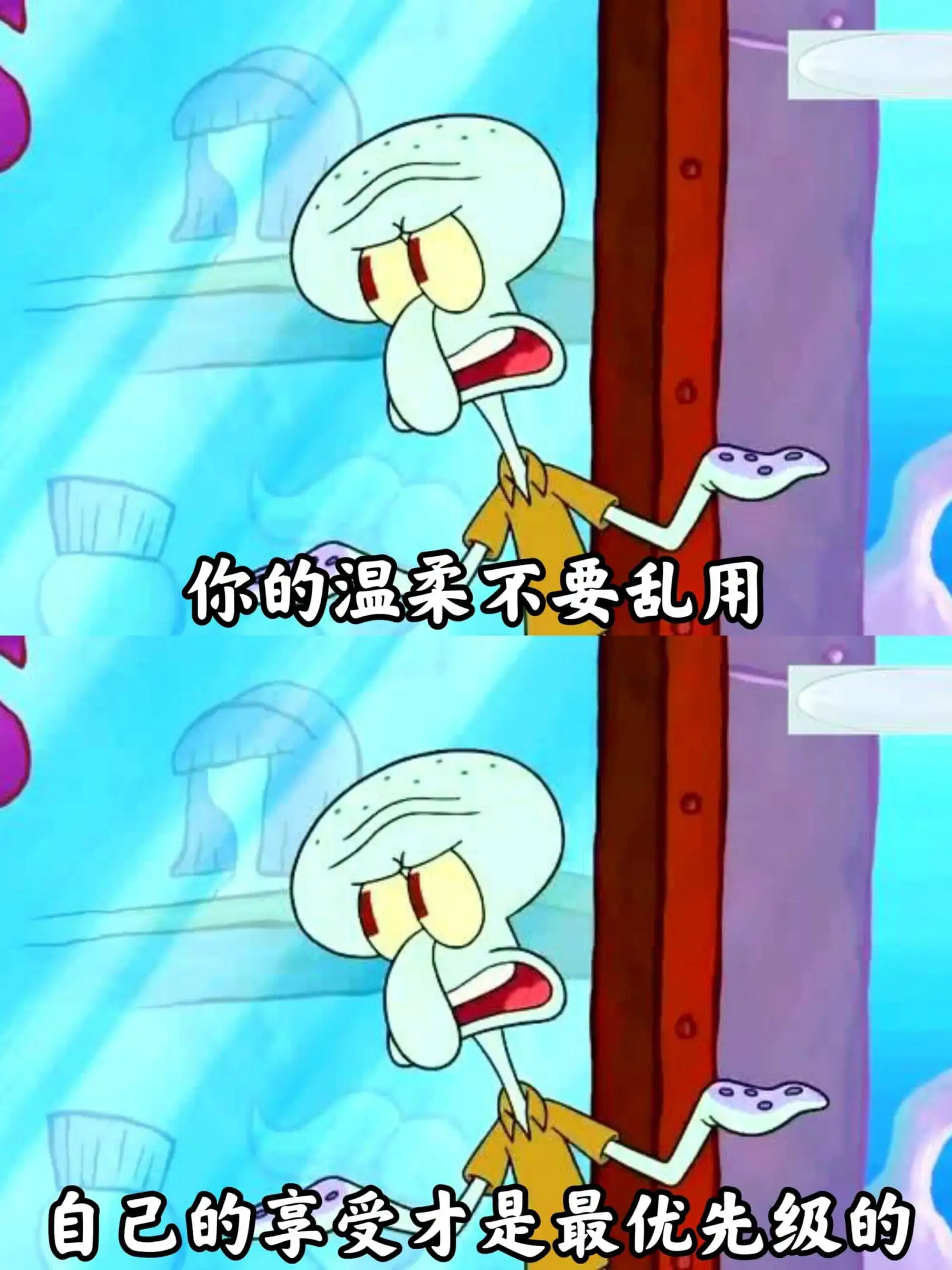 我是来享受人生的，不是来受委屈的