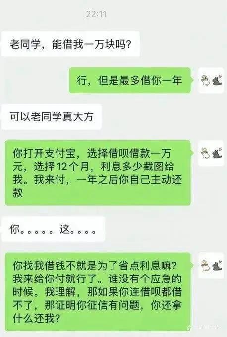 22:11老同学，能借我一万块吗？行，但是最多借你一年。可以