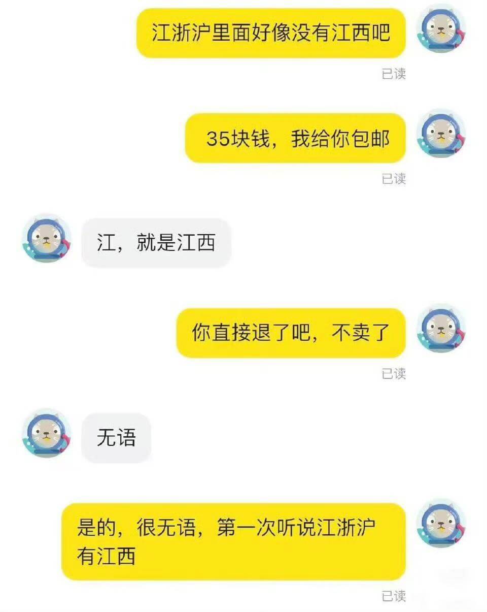 江浙沪里面好像没有江西吧已读35块钱，我给你包邮已读江，就是