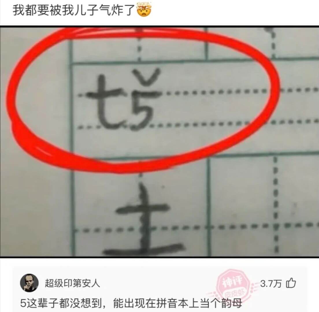 我都要被我儿子气炸了超级印第安人神评3.7万心支皮虾5这辈子