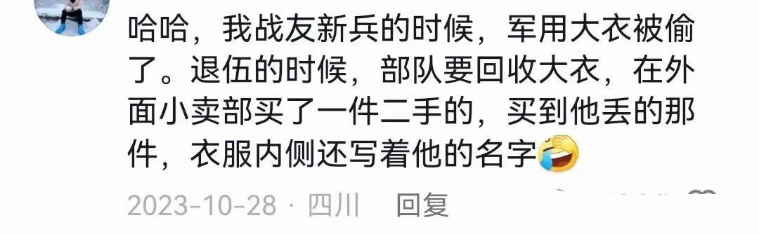 哈哈，我战友新兵的时候，军用大衣被偷了。退伍的时候，部队要回