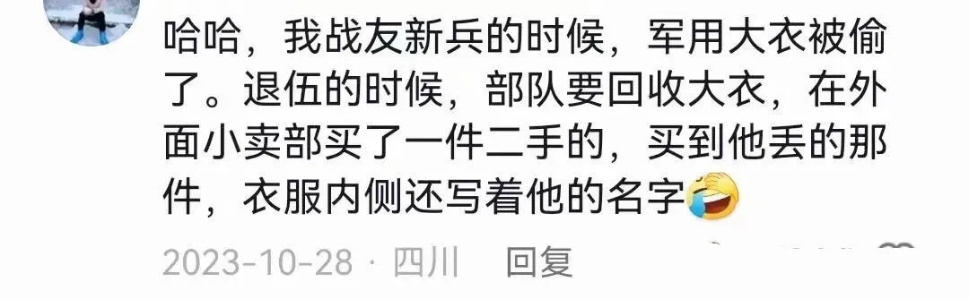 哈哈,我战友新兵的时候,军用大衣被偷了。退伍的时候,部队要回