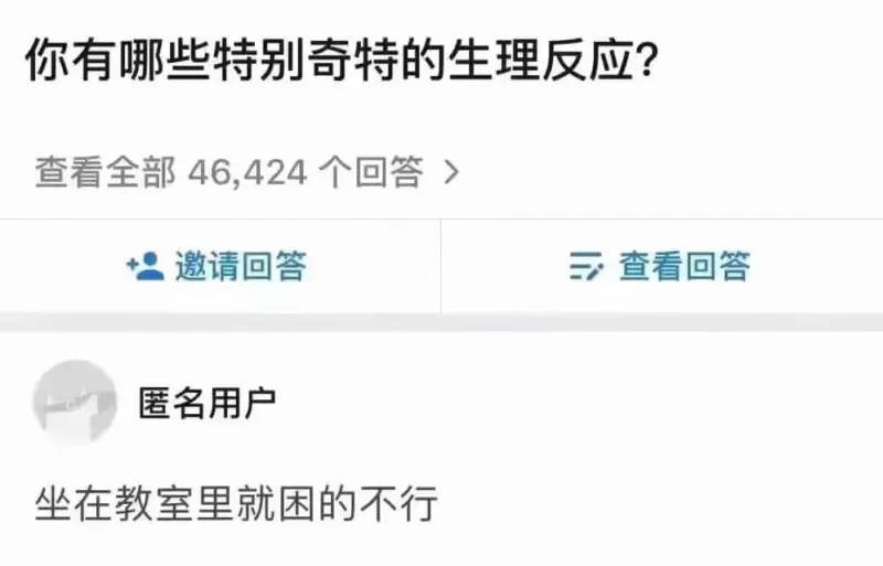 你有哪些特别奇特的生理反应？查看全部46.424个回答邀请回