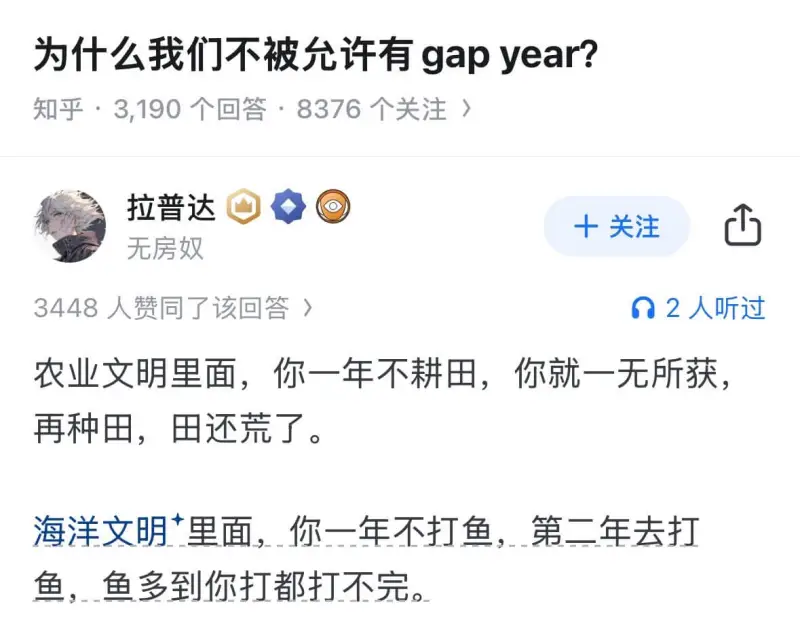 为什么我们不被允许有gapyear?知乎·3,190个回答·