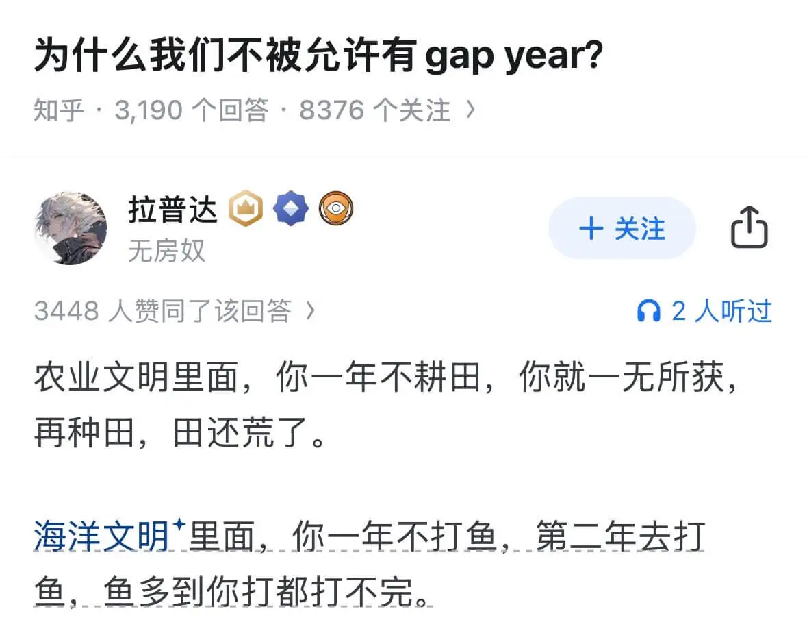 为什么我们不被允许有gapyear?知乎·3,190个回答·