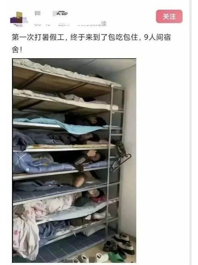 第一次打暑假工，终于来到了包吃包住，9人间宿舍!