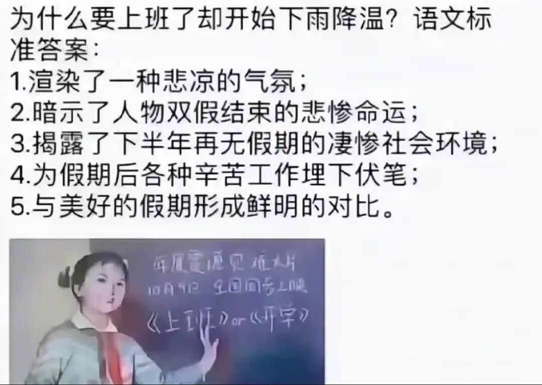 为什么要上班了却开始下雨降温？语文标准答案：1.染了一种悲凉