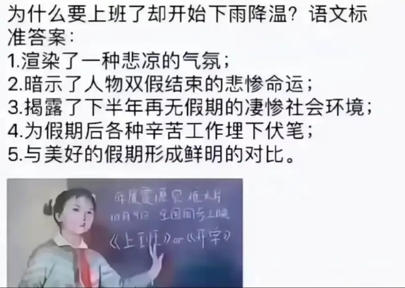 为什么要上班了却开始下雨降温？语文标准答案：1.染了一种悲凉