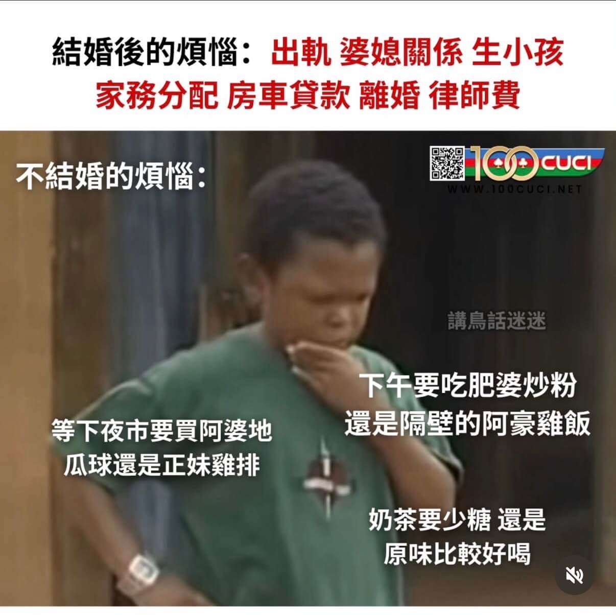 结婚俊的烦：出勒婆媳關係生小孩家务分配房車貨款雕婚香律師费C