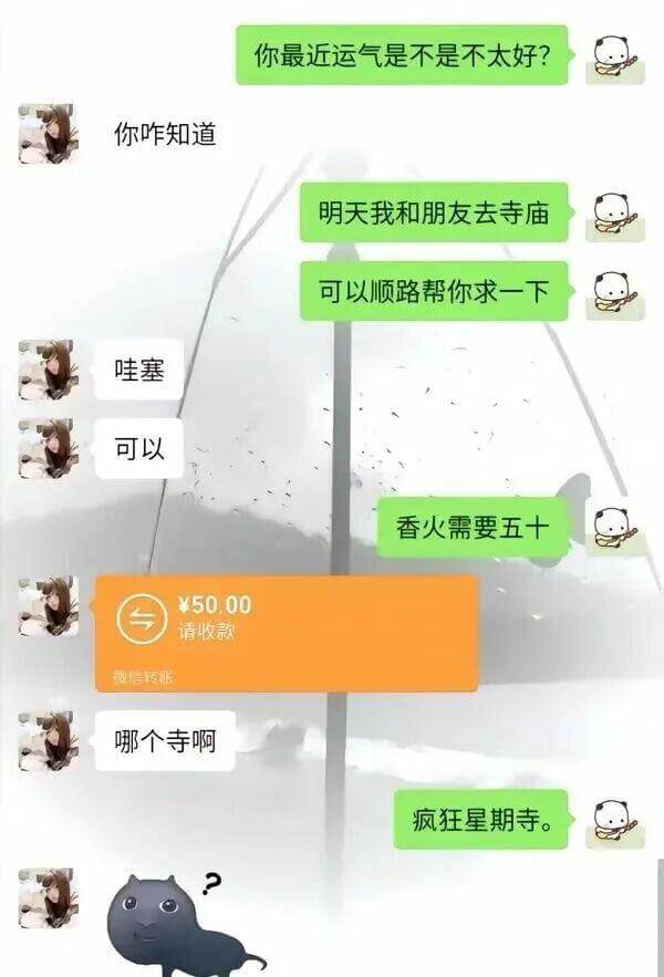 你最近运气是不是不太好？你咋知道？明天我和朋友去寺庙，可以顺