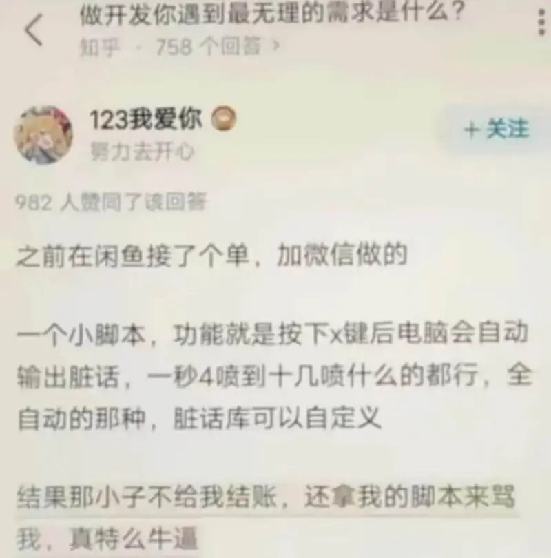 做开发你遇到最无理的需求是什么？知乎758个回答123我爱你