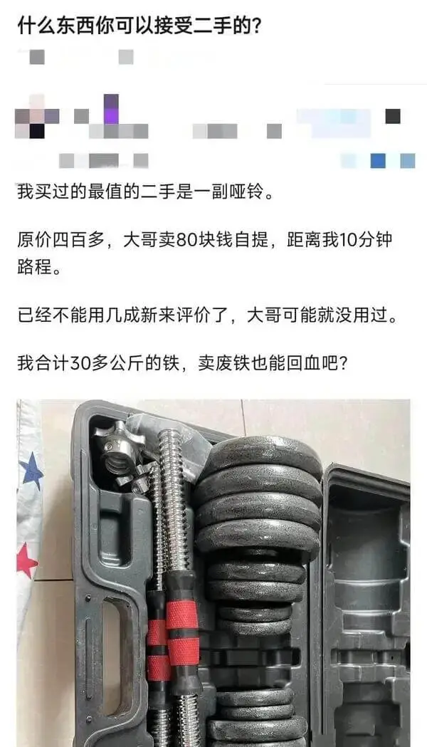 什么东西你可以接受二手的？我买过的最值的二手是一副哑铃。原价