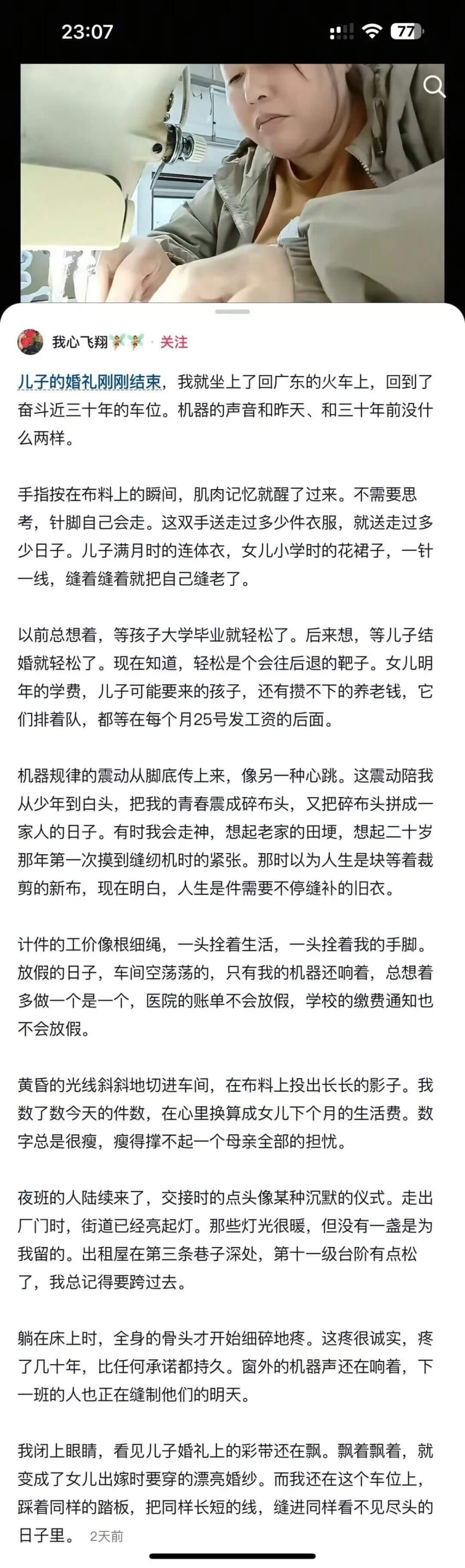 23:07我心飞翔·关注儿子的婚礼刚刚结束，我就坐上了回广东