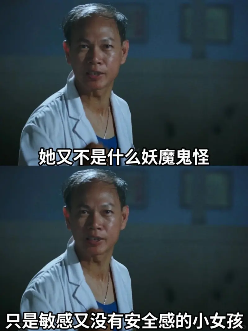 她又不是什么妖魔鬼怪只是敏感又没有安全感的小女孩