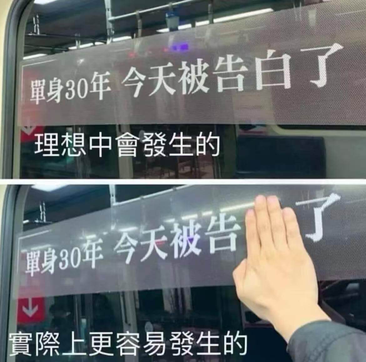 单身30年，今天被告白了理想中会发生的事身30年今天极告（此