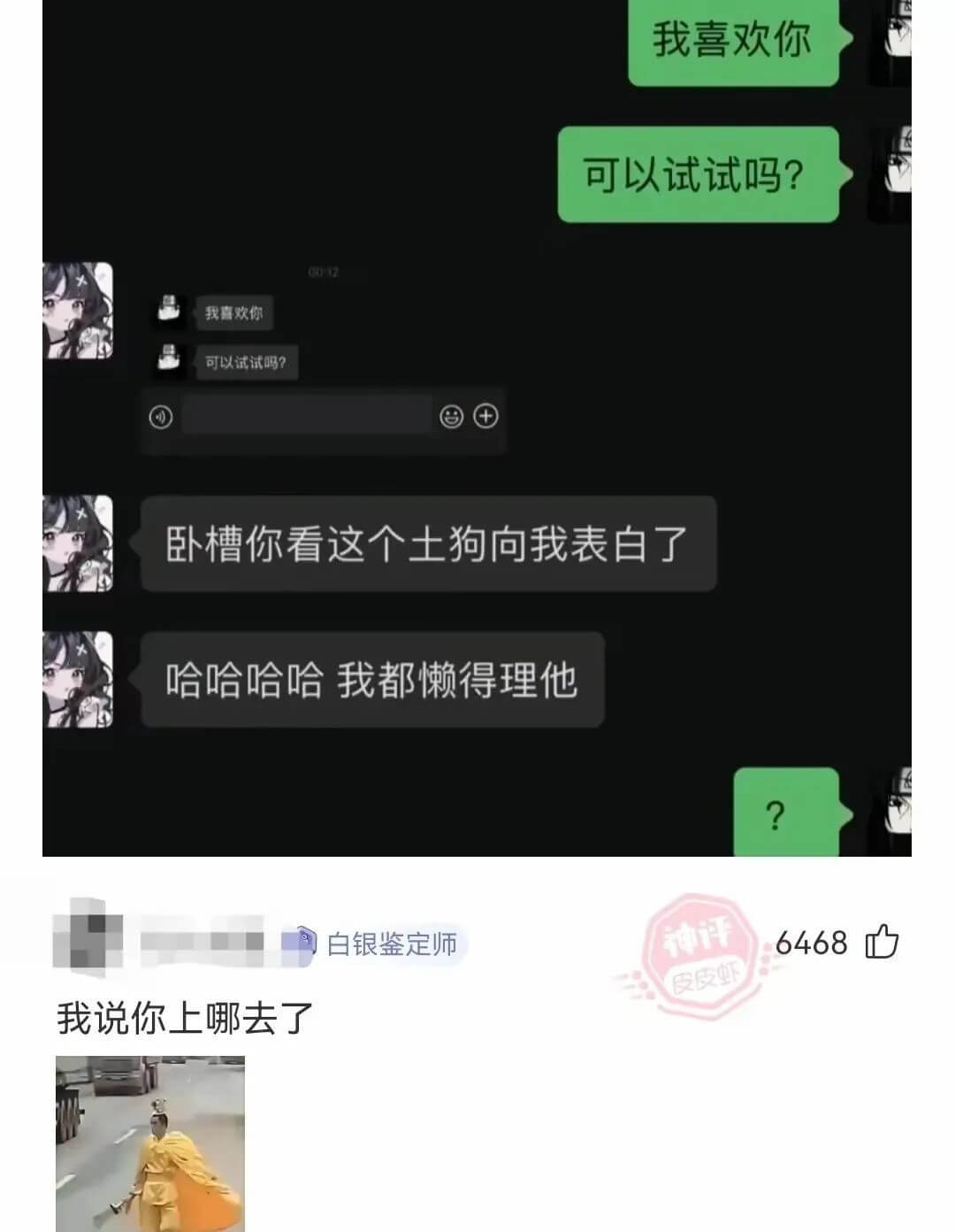 我喜欢你可以试试吗？我喜欢你可以试试吗？卧槽你看这个土狗向我