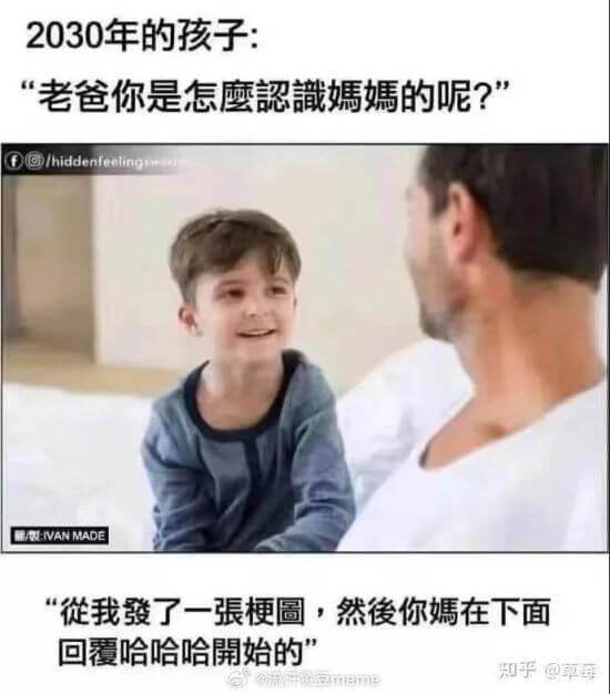 2030年的孩子:“老爸你是怎麼認識媽媽的呢?”/hidde
