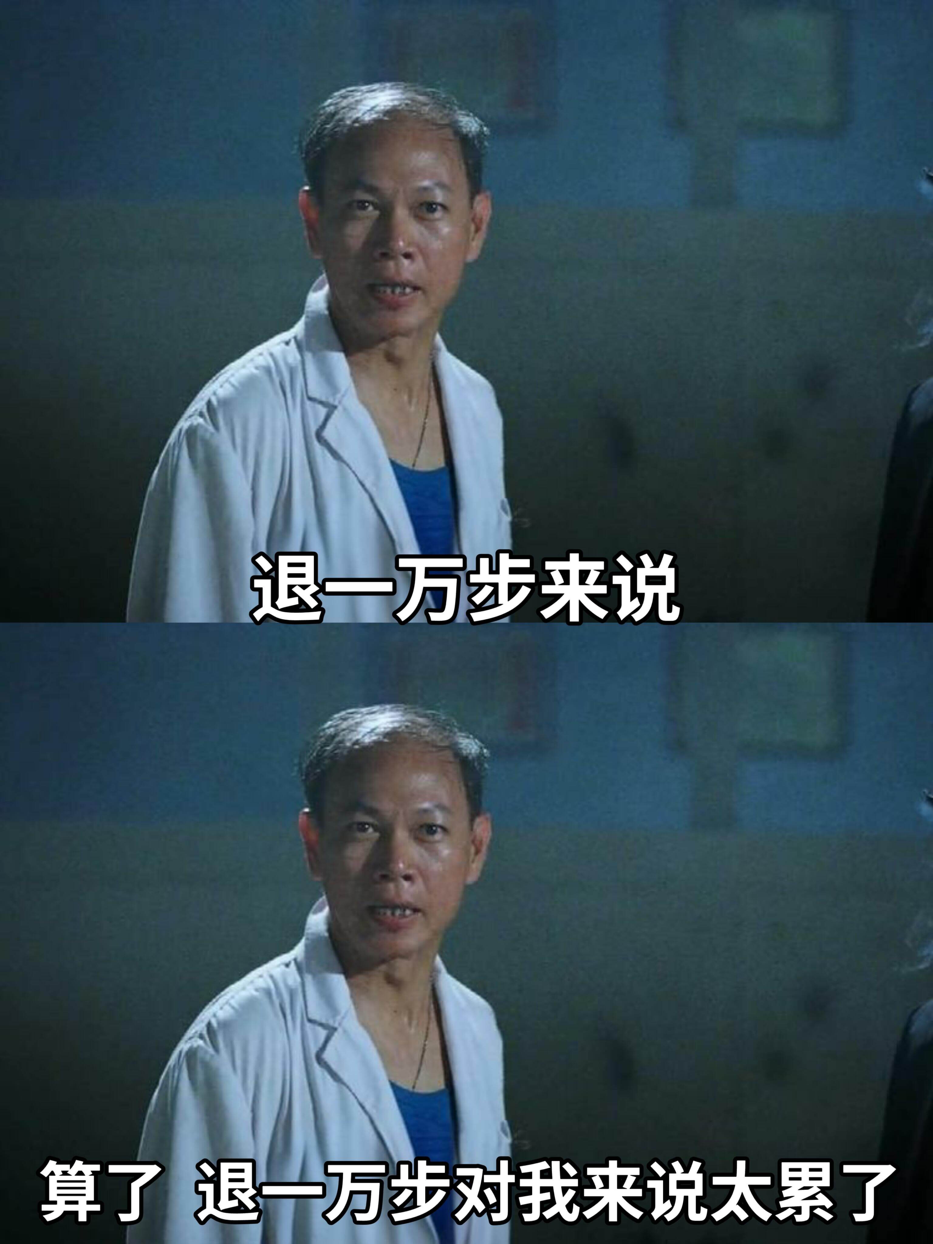 退一万步来说，算了，退一万步对我来说太累了。