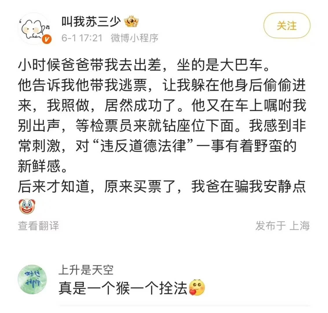 叫我苏三少关注6-117:21微博小程序小时候，爸爸带我去出