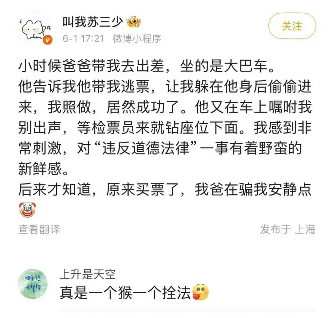 叫我苏三少关注6-117:21微博小程序小时候，爸爸带我去出