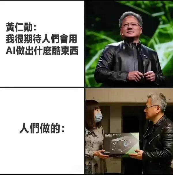 黄仁助：我很期待人们会用AI做出什么酷东西人們做的：