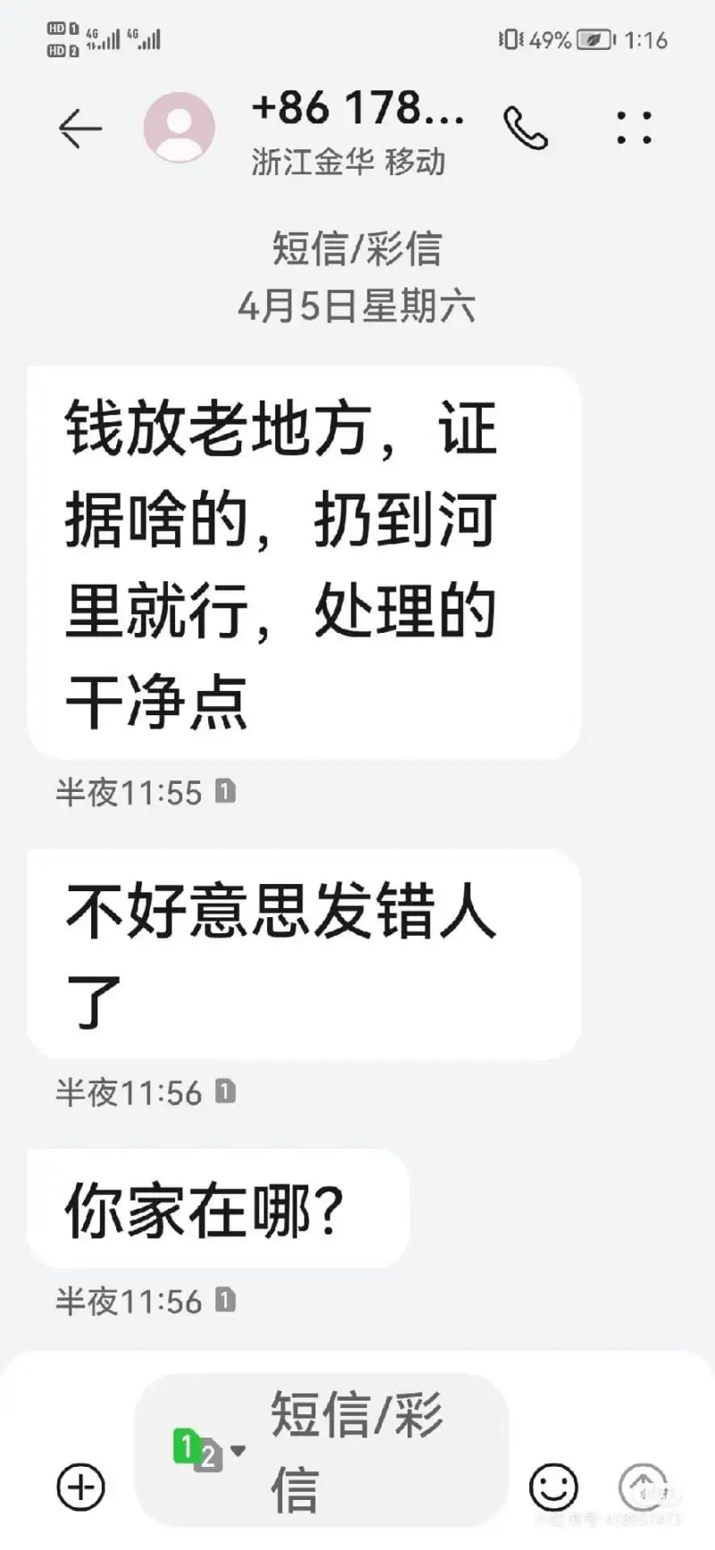 0149%1:16+86178...浙江金华移动短信/彩信4