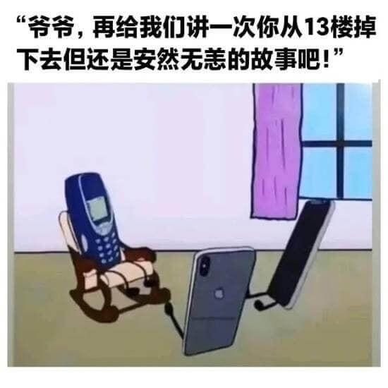 “爷爷，再给我们讲一次你从13楼掉下去但还是安然无恙的故事吧