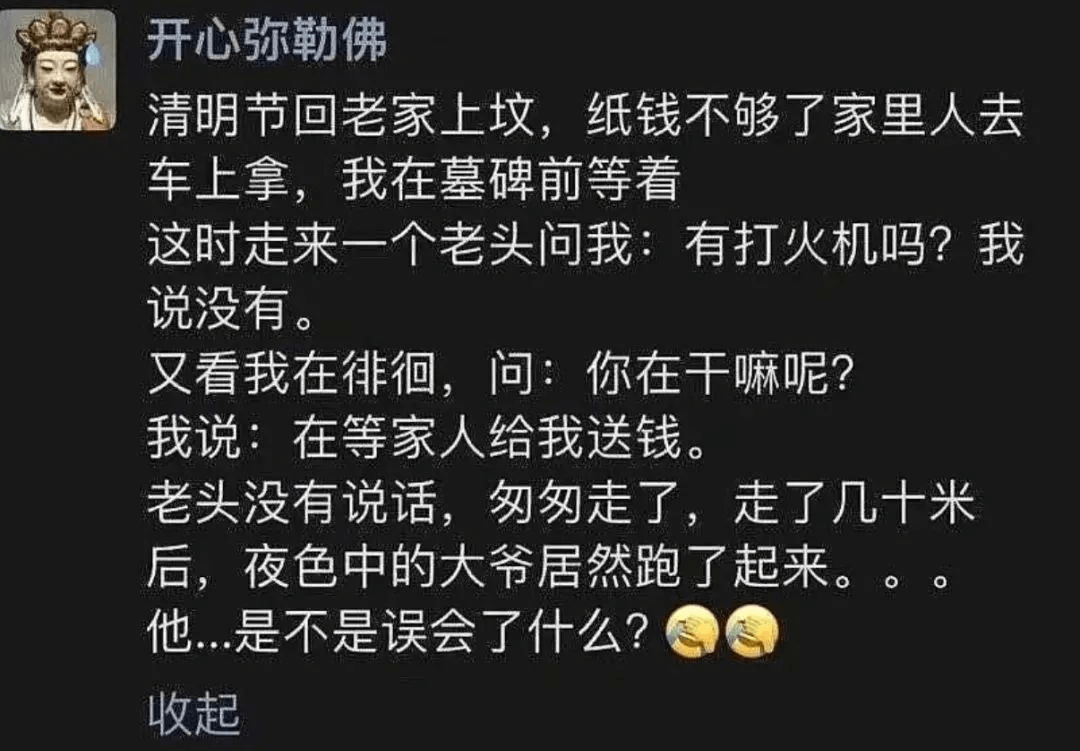 开心弥勒佛清明节回老家上，纸钱不够了家里人去车上拿，我在墓碑