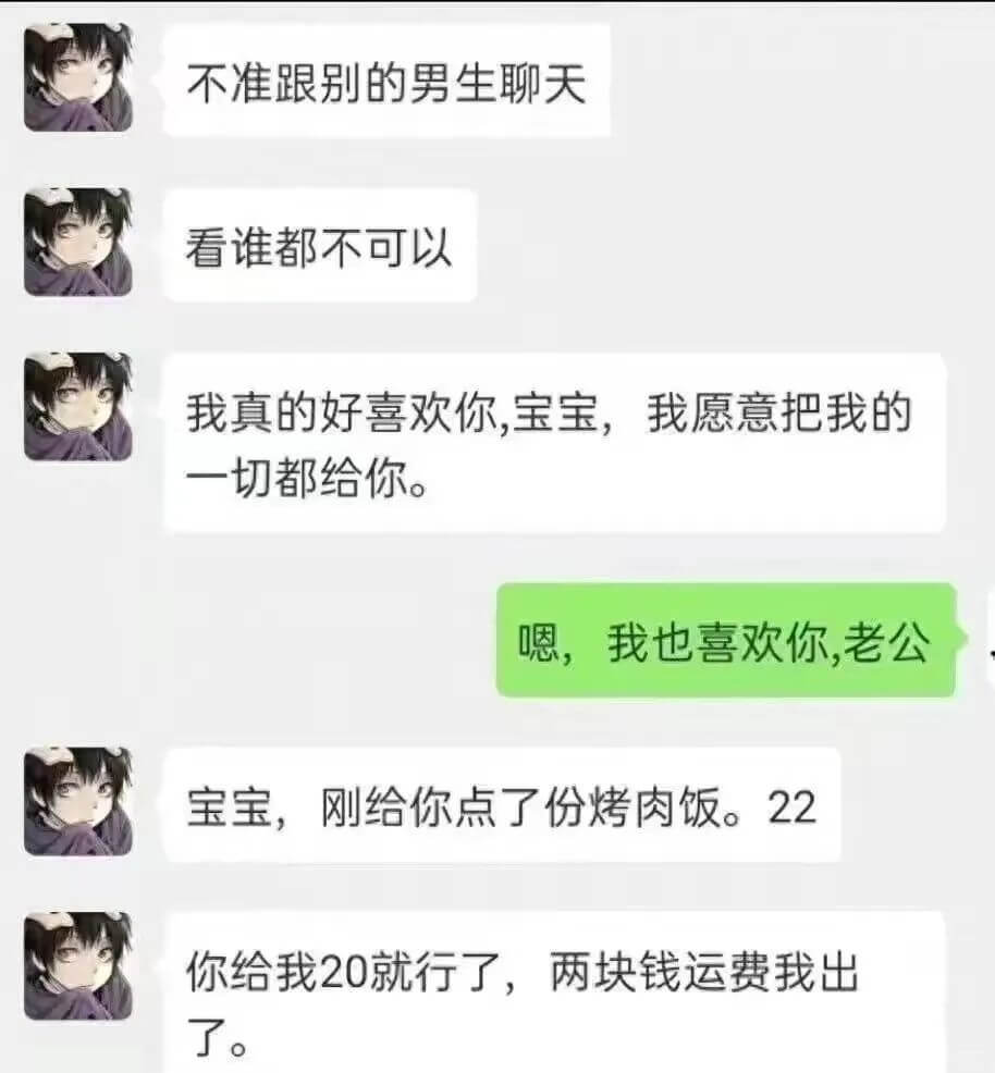 不准跟别的男生聊天，看谁都不可以。我真的好喜欢你，宝宝，我愿