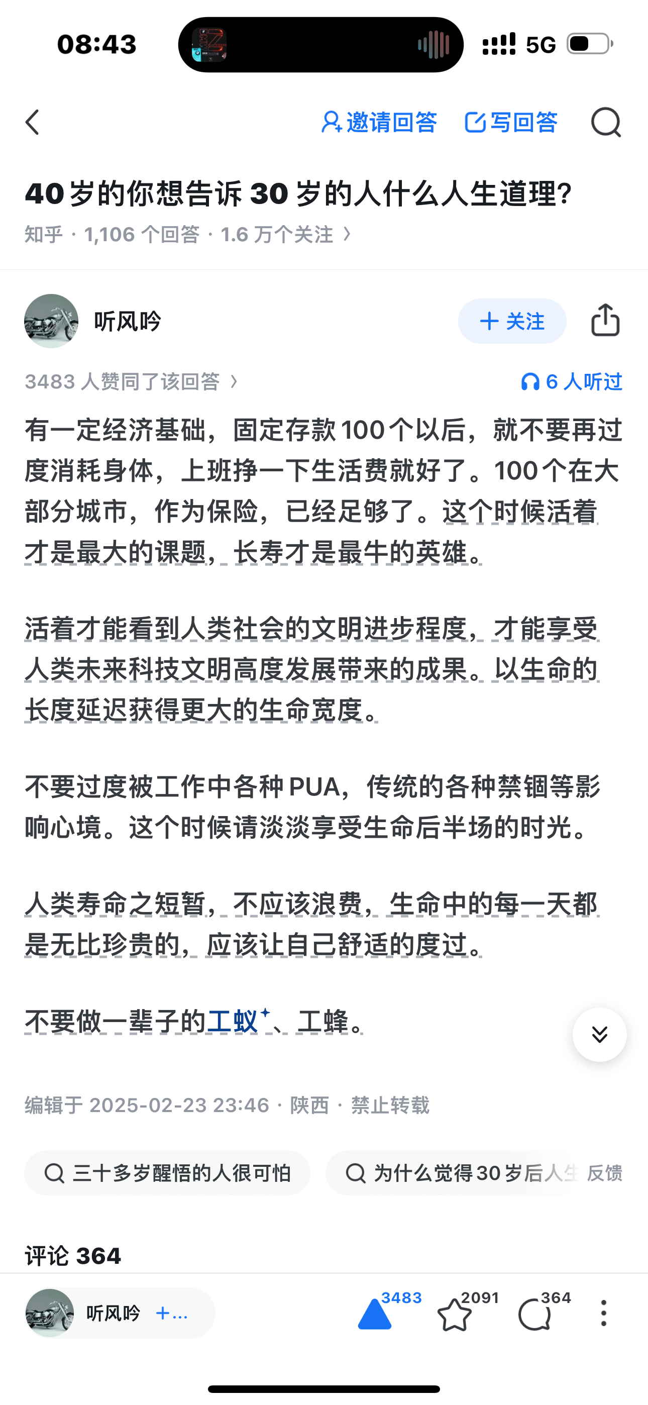 08:43!!!5G&邀请回答写回答40岁的你想告诉30岁的